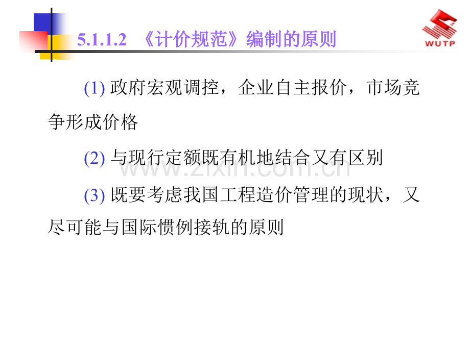 装饰工程费用及其清单计价.pptx_第3页