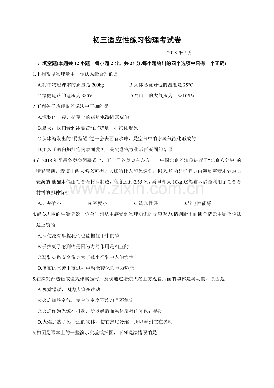 江苏省江阴市要塞片九年级第二次模拟考试物理试题.doc_第1页