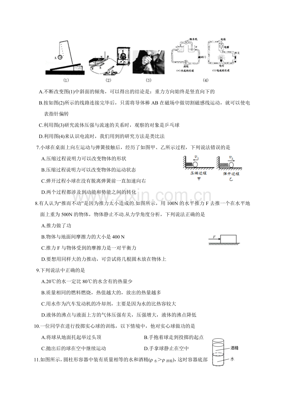 江苏省江阴市要塞片九年级第二次模拟考试物理试题.doc_第2页