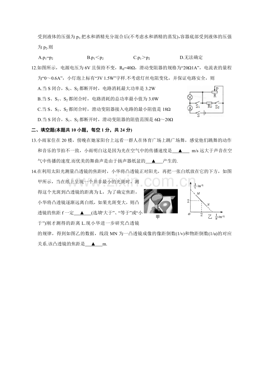 江苏省江阴市要塞片九年级第二次模拟考试物理试题.doc_第3页