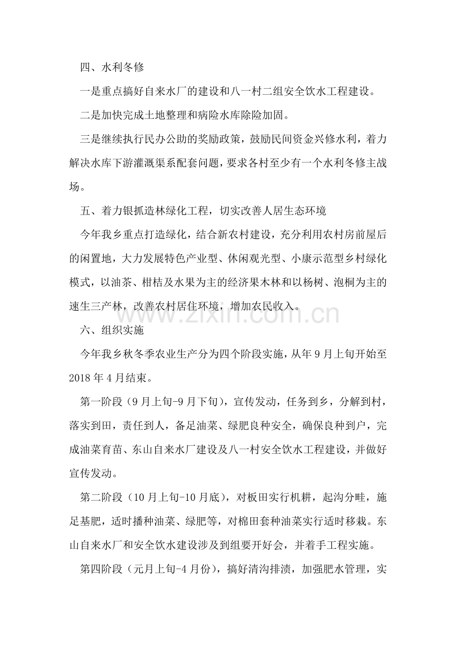 促进农业增收方案.doc_第2页