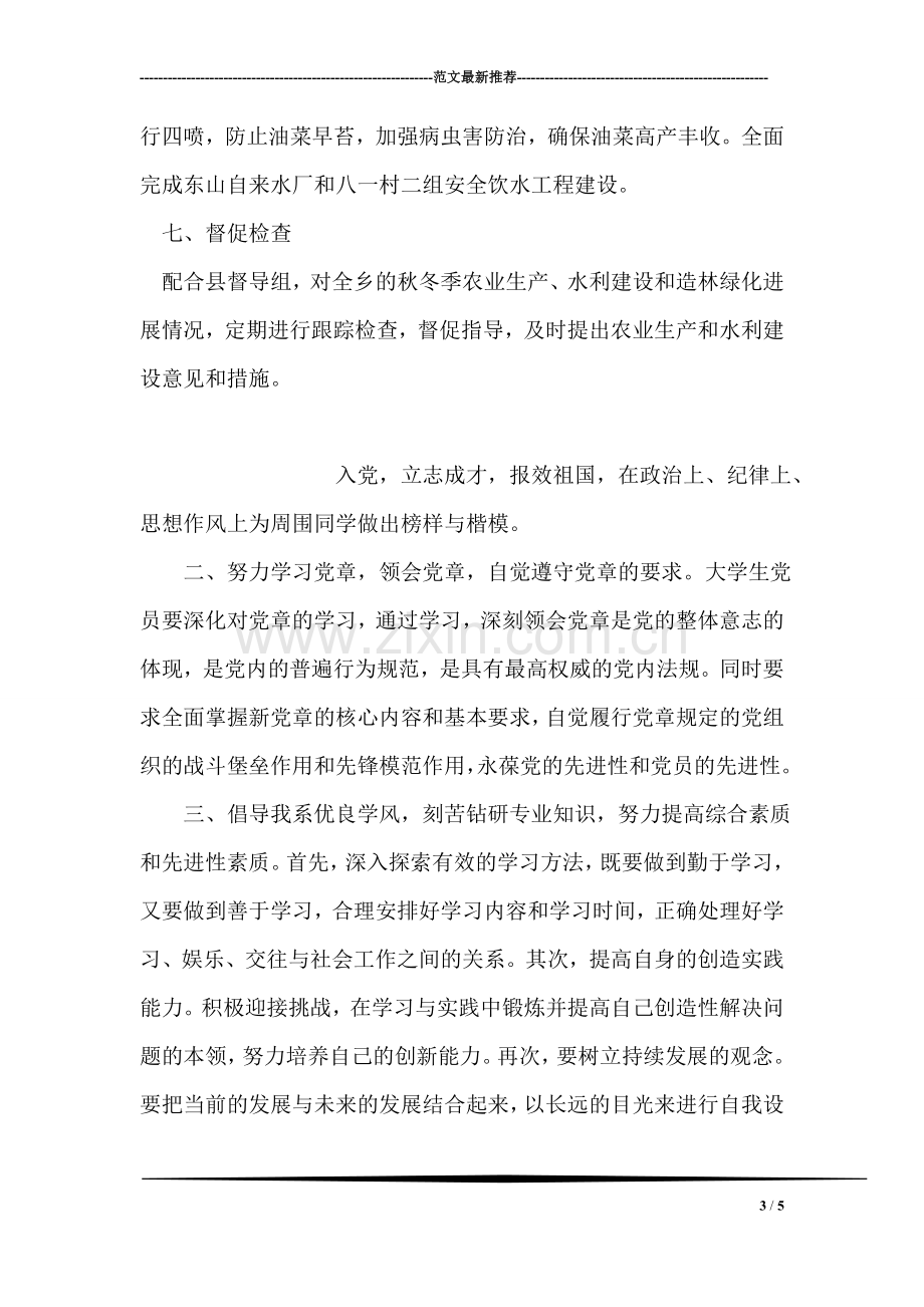 促进农业增收方案.doc_第3页