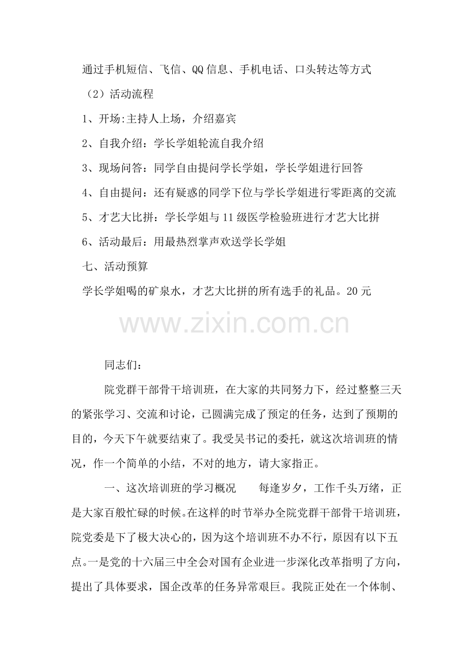 大学新生与老生交流活动策划书.doc_第2页