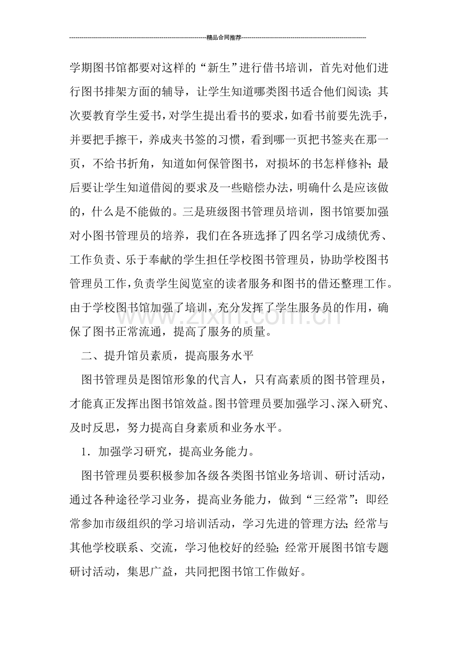 图书馆年终工作总结.doc_第2页