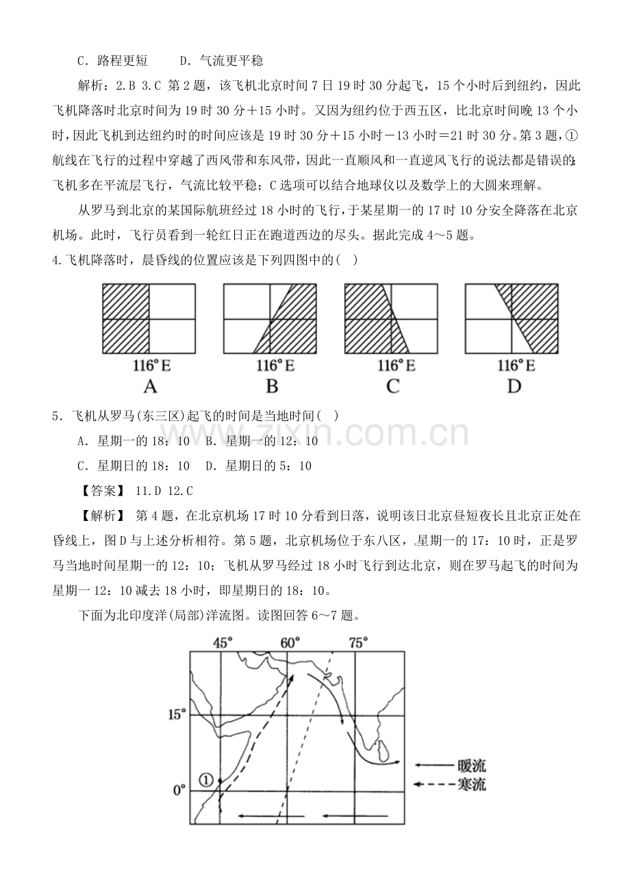 高三地理期初考试试题.doc_第2页