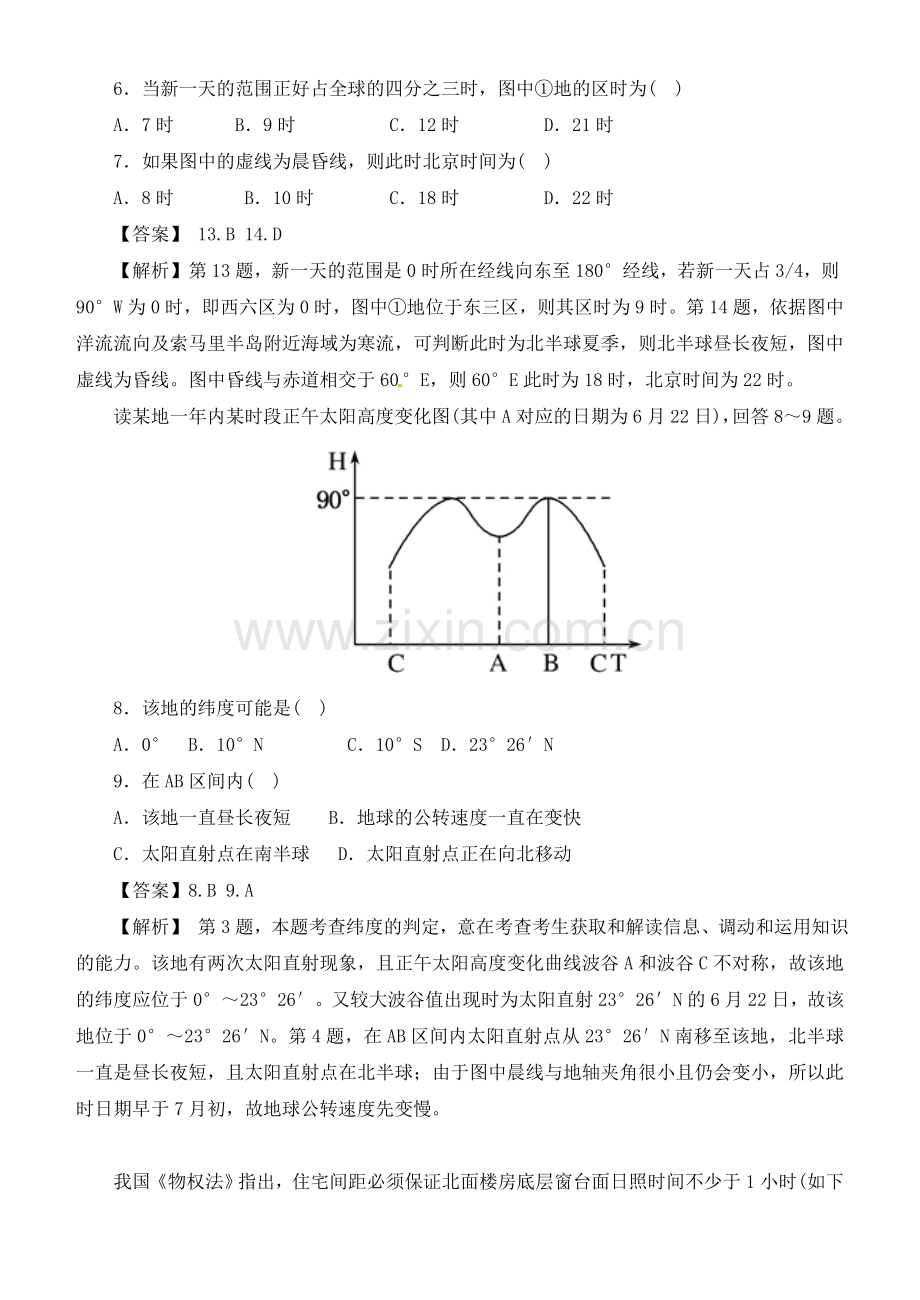 高三地理期初考试试题.doc_第3页