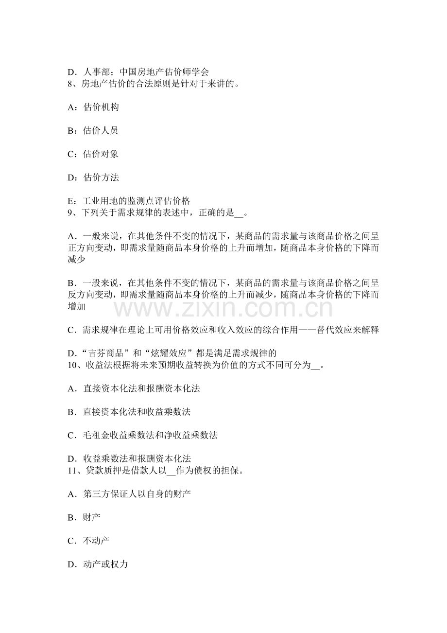 上半年福建省房地产估价师相关知识大气污染的概念模拟试题.docx_第3页