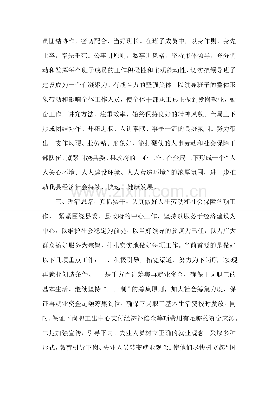 人事劳动和社会保障局局长拟任职报告.doc_第2页