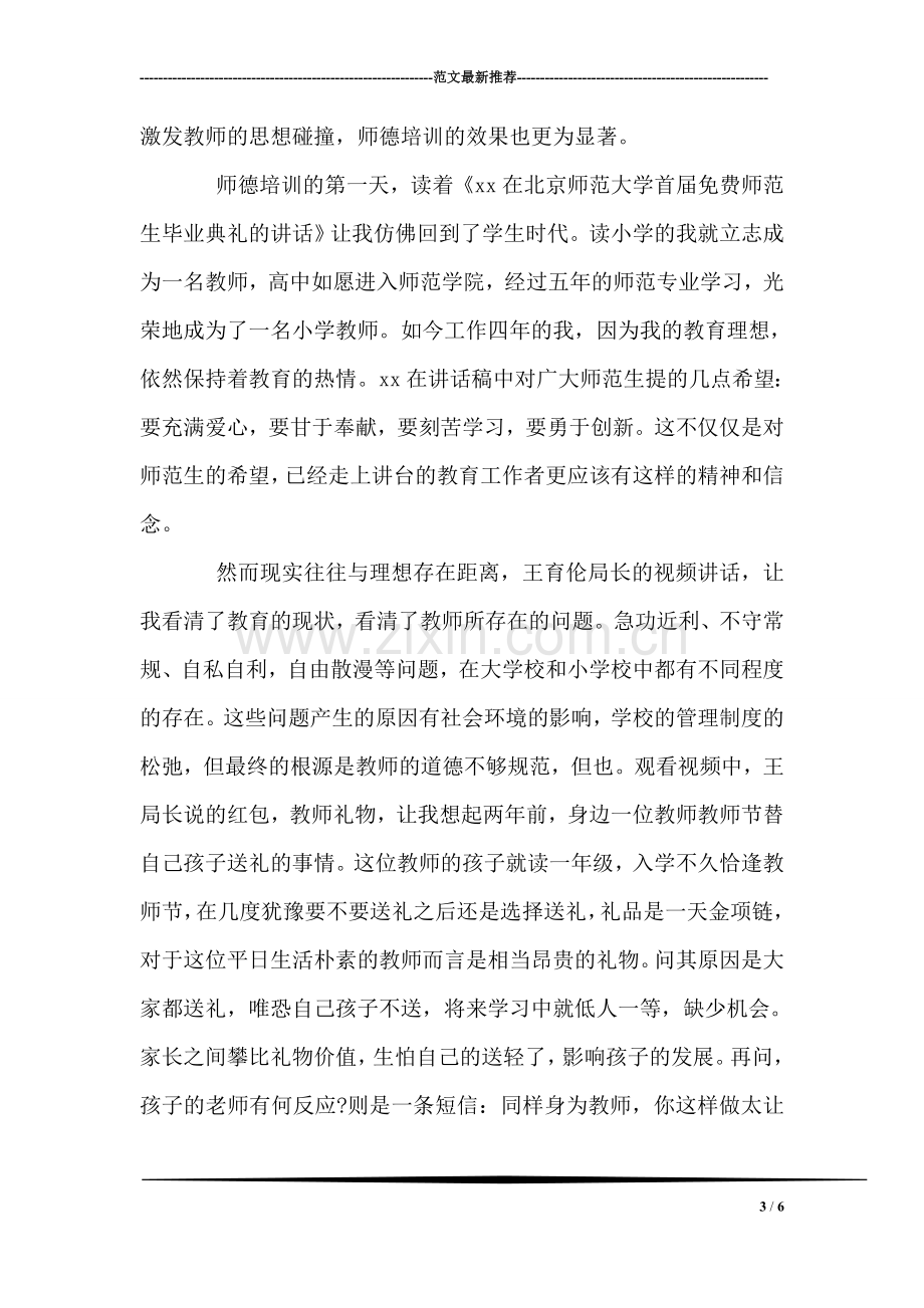 优秀教师新课程培训心得体会.doc_第3页