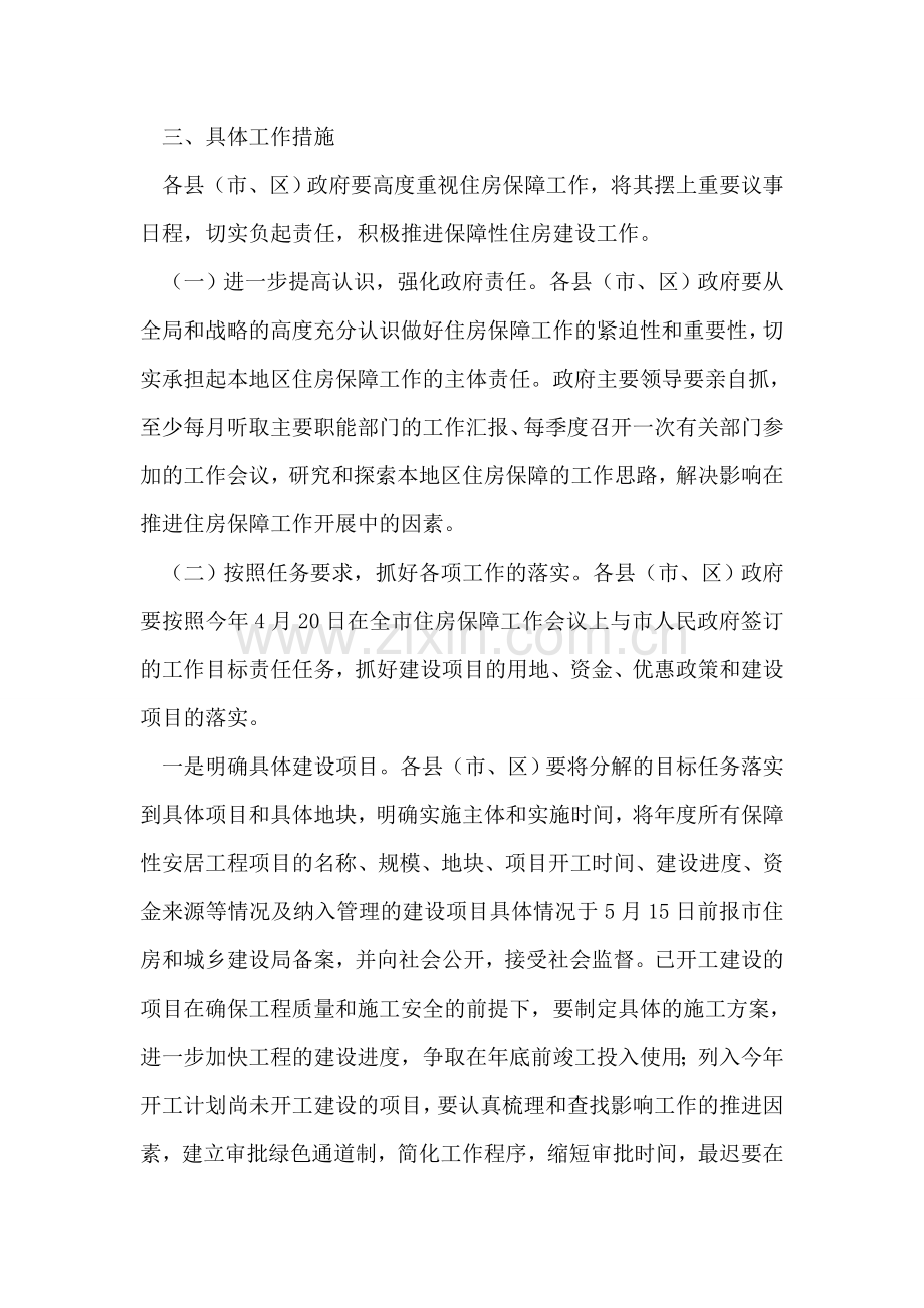 住房保障目标落实方案.doc_第2页