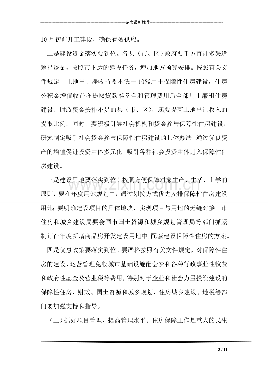 住房保障目标落实方案.doc_第3页