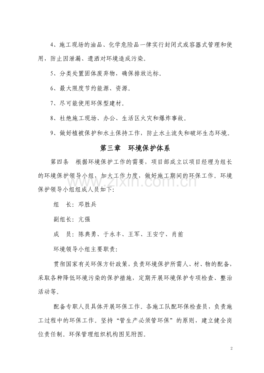 广珠城际铁路环保管理办法.doc_第2页