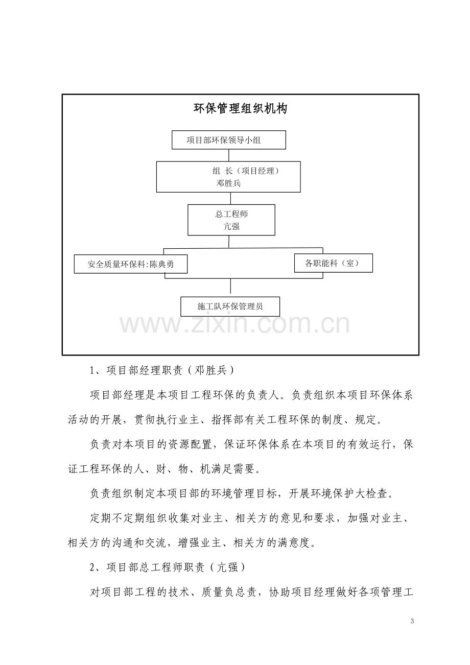 广珠城际铁路环保管理办法.doc_第3页