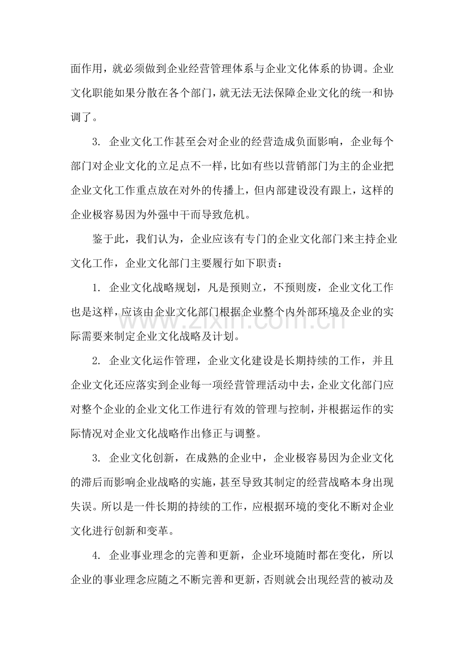 企业文化塑造之组织.doc_第2页