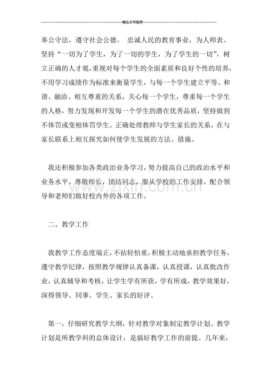 会计学讲师工作总结.doc_第2页