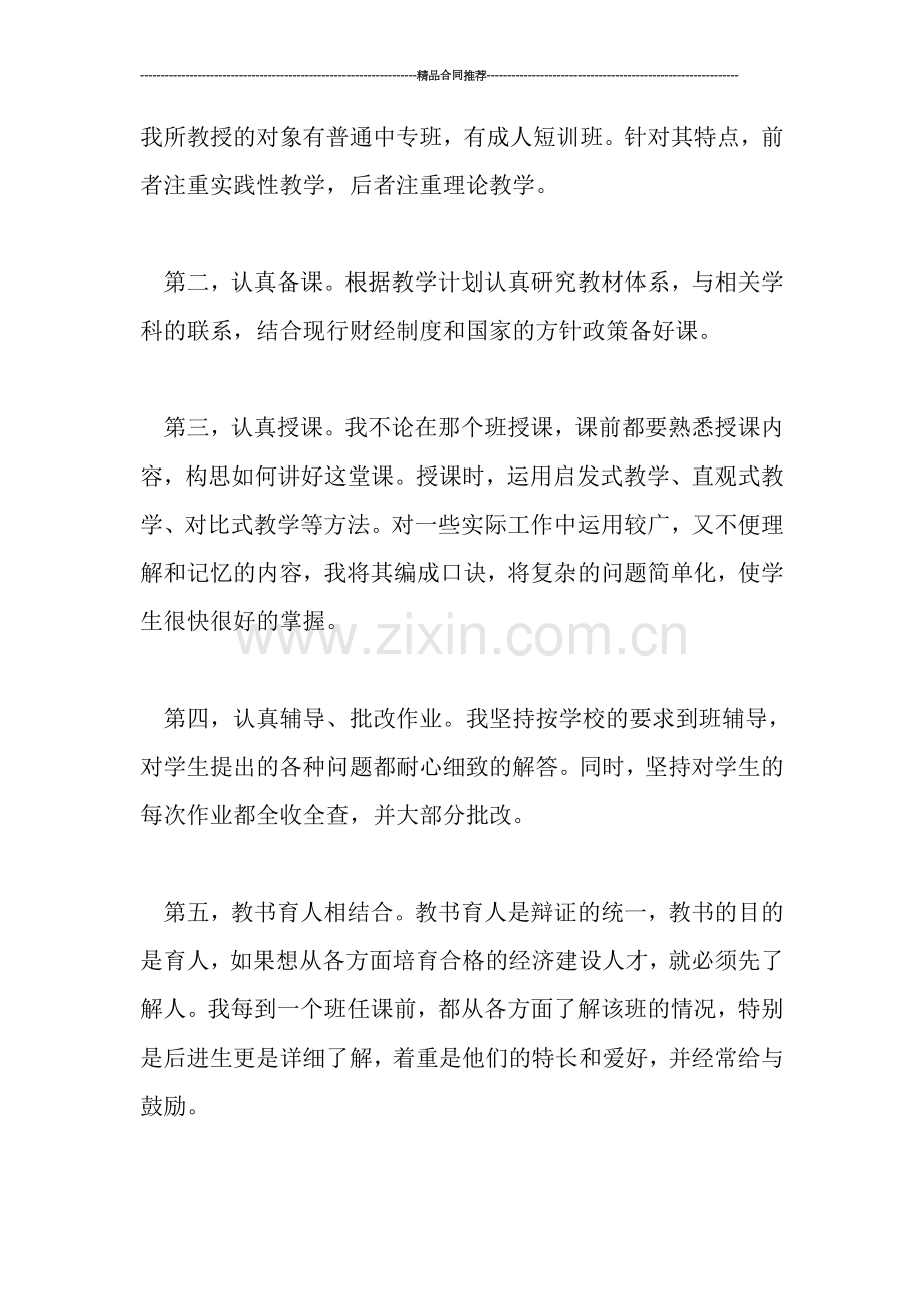 会计学讲师工作总结.doc_第3页