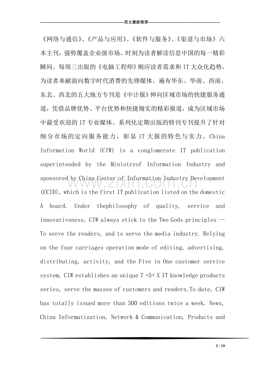 中国计算机报实习报告.doc_第3页