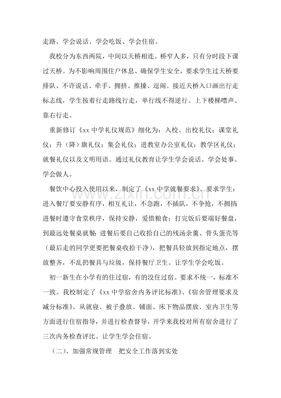 二0一一年度副校长述职报告.doc_第2页