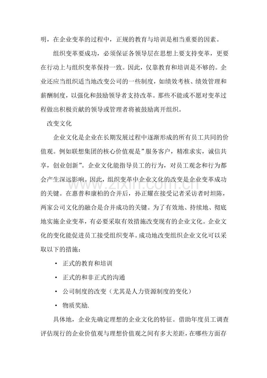 如何促使员工积极投身于组织变革.doc_第2页