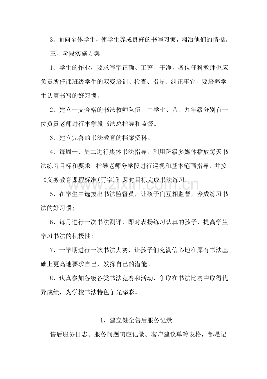 书法教育实施方案.doc_第2页