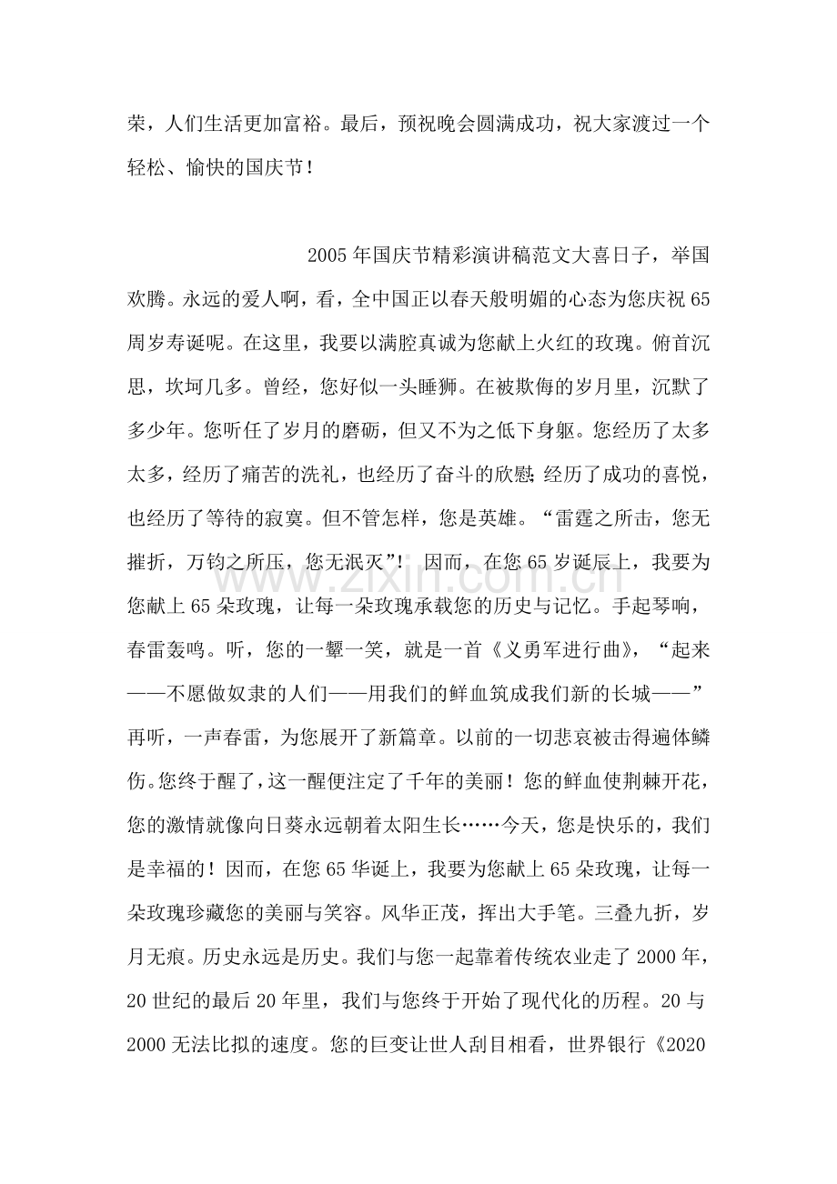 企业领导在国庆节联欢晚会上的致辞.doc_第2页