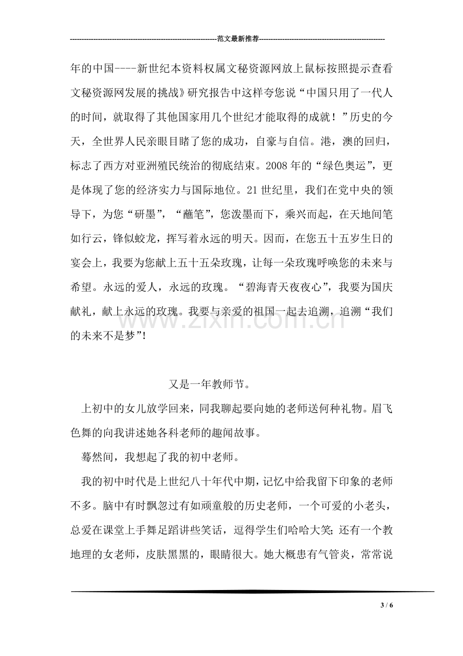 企业领导在国庆节联欢晚会上的致辞.doc_第3页