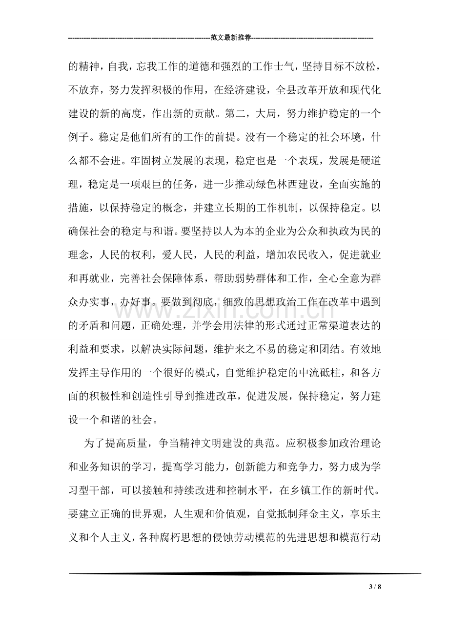 五一劳模发言稿.doc_第3页