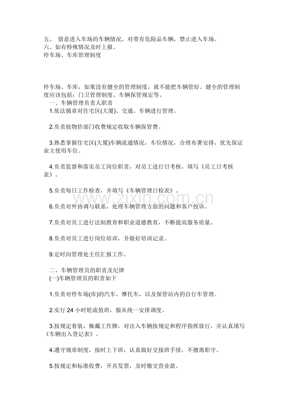 社会停车场经营管理制度服务规定.doc_第2页