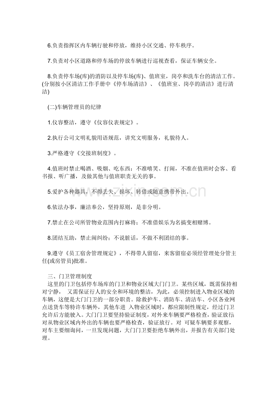 社会停车场经营管理制度服务规定.doc_第3页