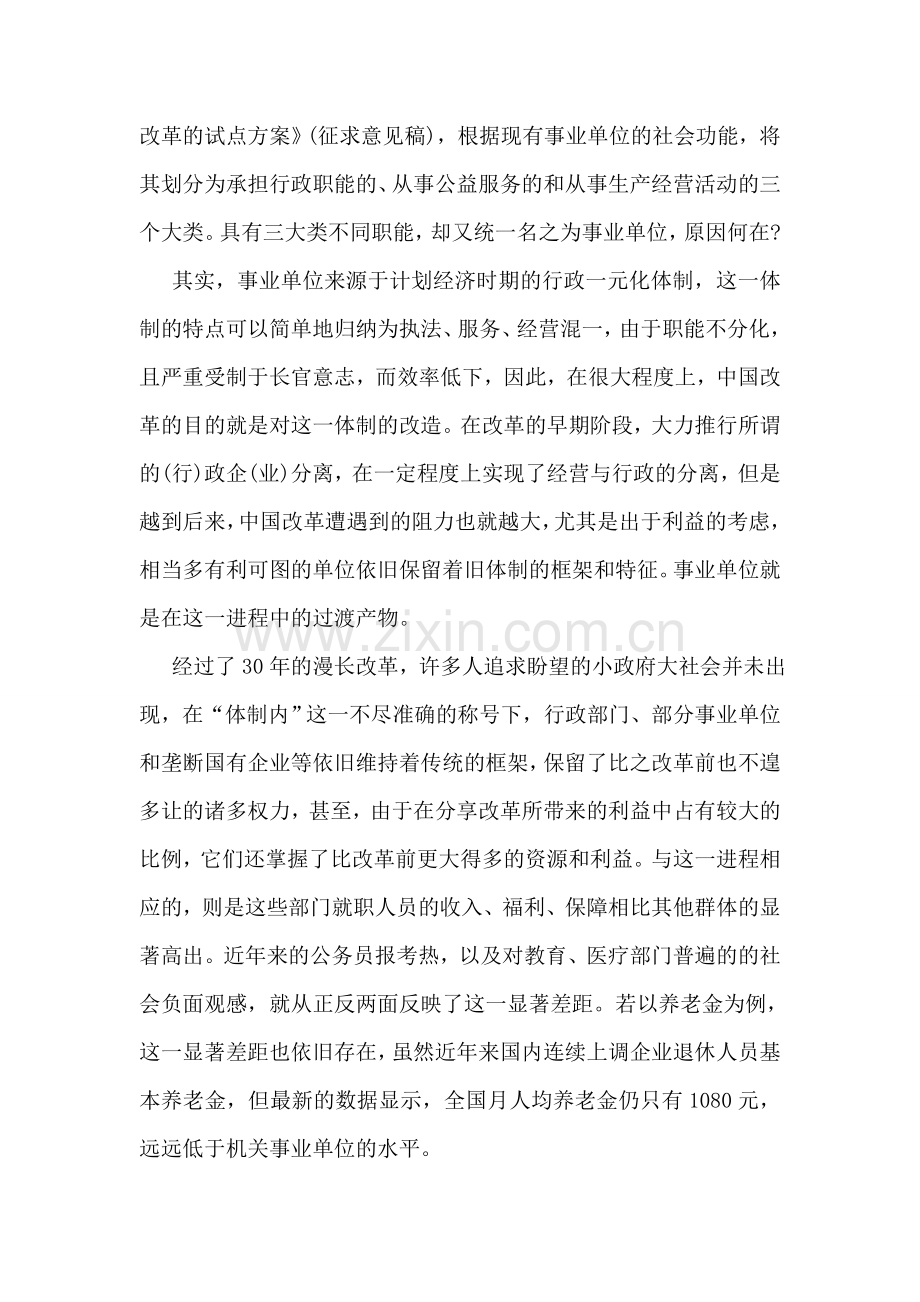 事业单位改革应有整体思路.doc_第2页