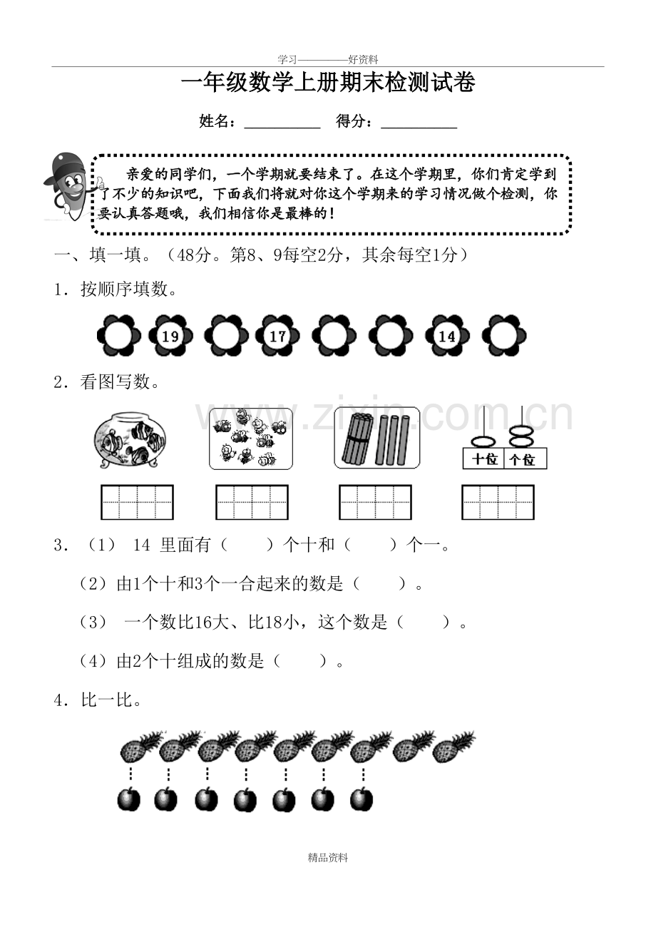 人教版一年级数学上册期末考试卷备课讲稿.doc_第2页