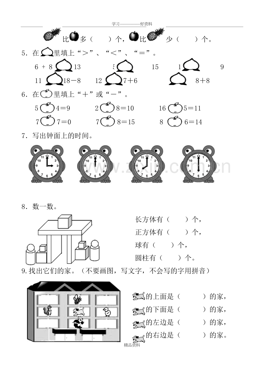 人教版一年级数学上册期末考试卷备课讲稿.doc_第3页