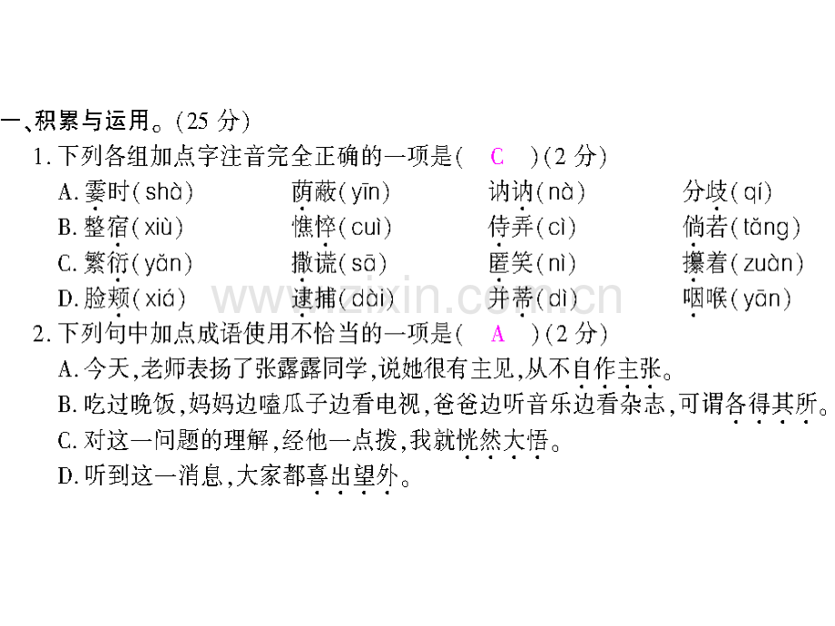 人教版语文七年级上册检测卷.pptx_第2页