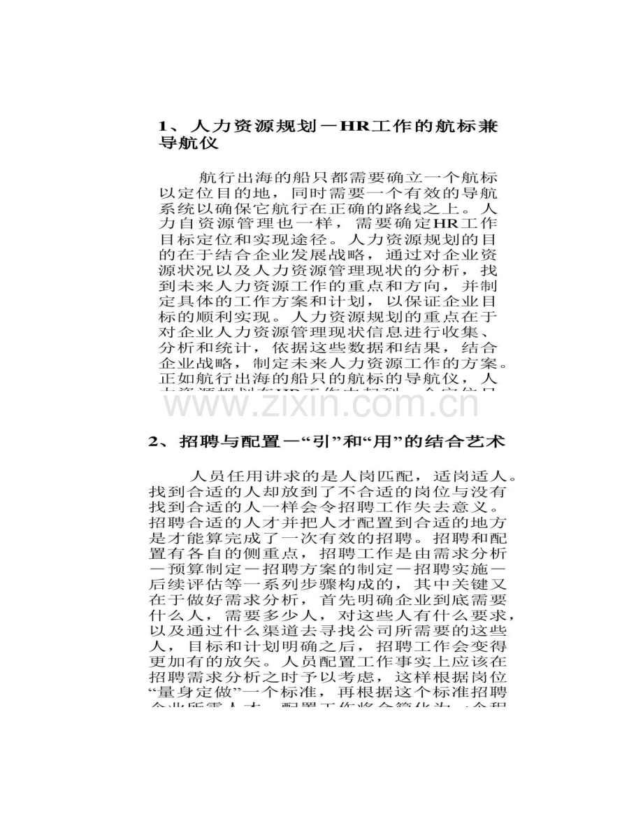 人力资源六大模块解读及流程图汇总.doc_第2页