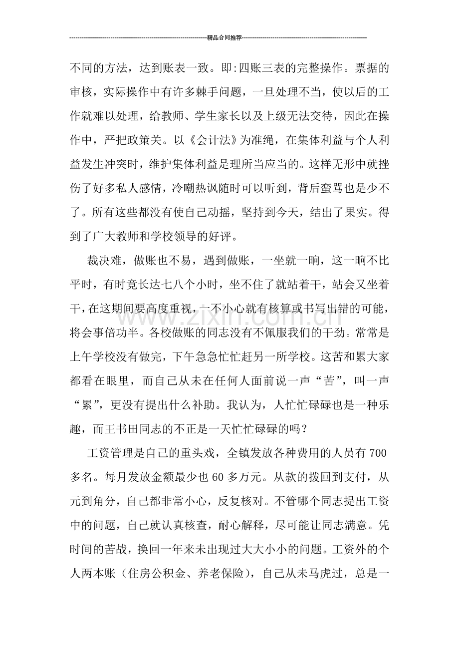 乡镇个人财务工作总结.doc_第2页