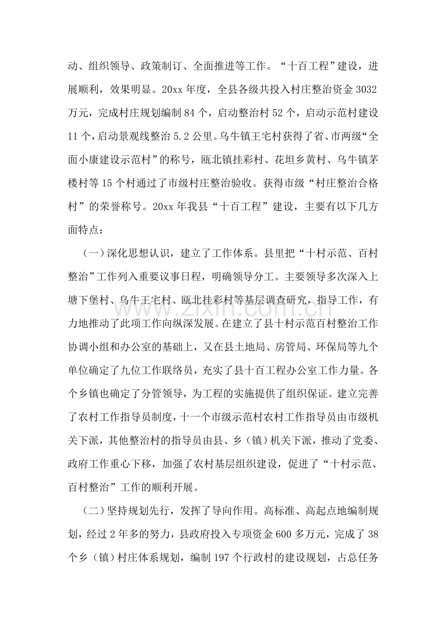 在全县村庄整治工作现场会上的讲话.doc_第2页