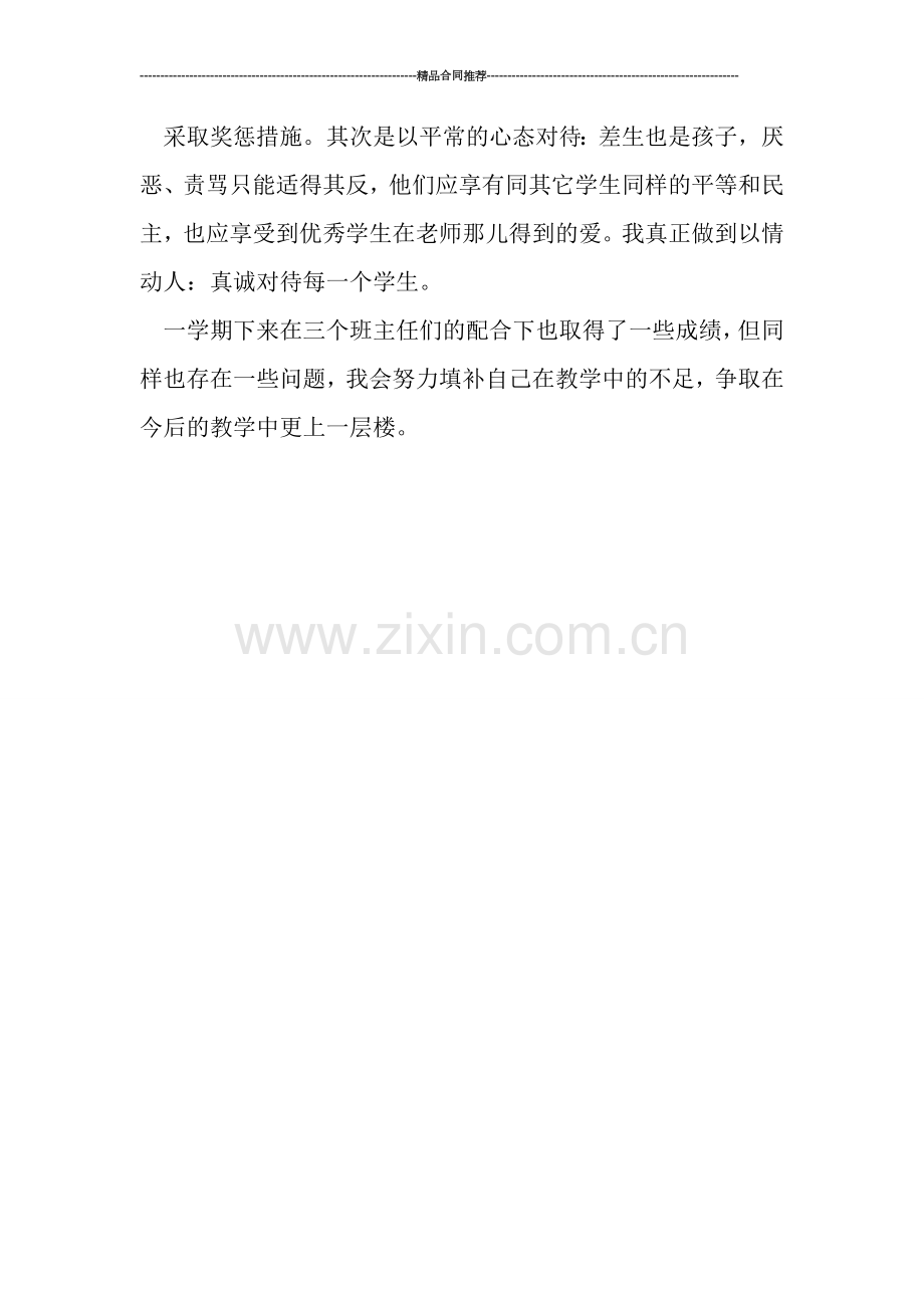 五年级英语教师工作总结开头.doc_第2页