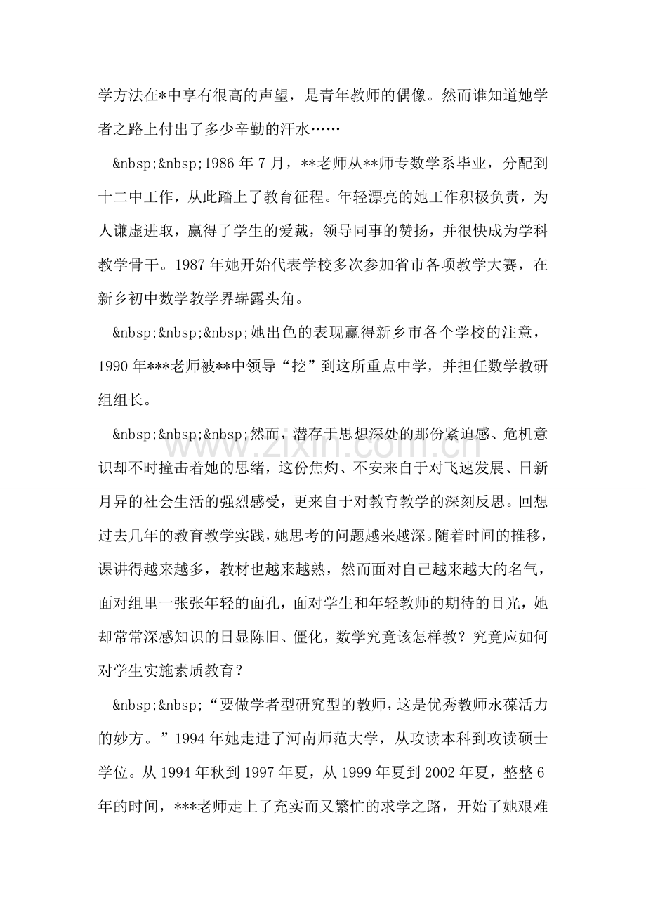 优秀教师事迹材料.doc_第2页