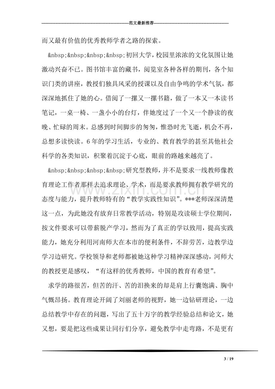 优秀教师事迹材料.doc_第3页