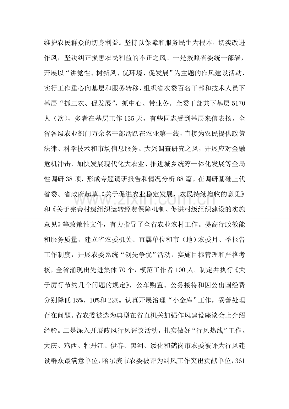 在全省农委系统反腐倡廉暨政风行风建设工作会议上的讲话.doc_第2页