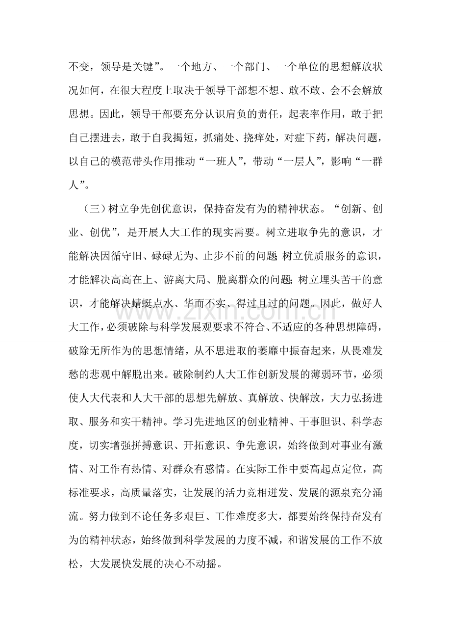 人大干部解放思想大讨论心得体会.doc_第2页