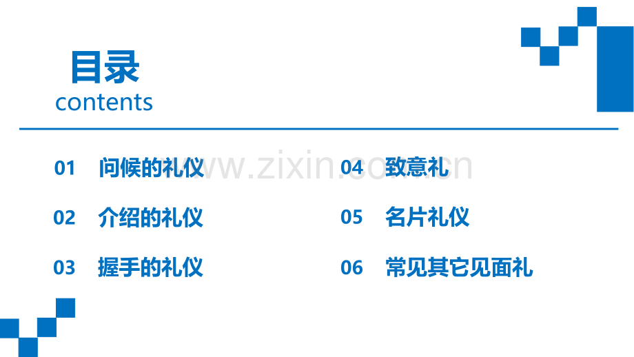 【礼仪培训】见面礼仪培训.pptx_第2页