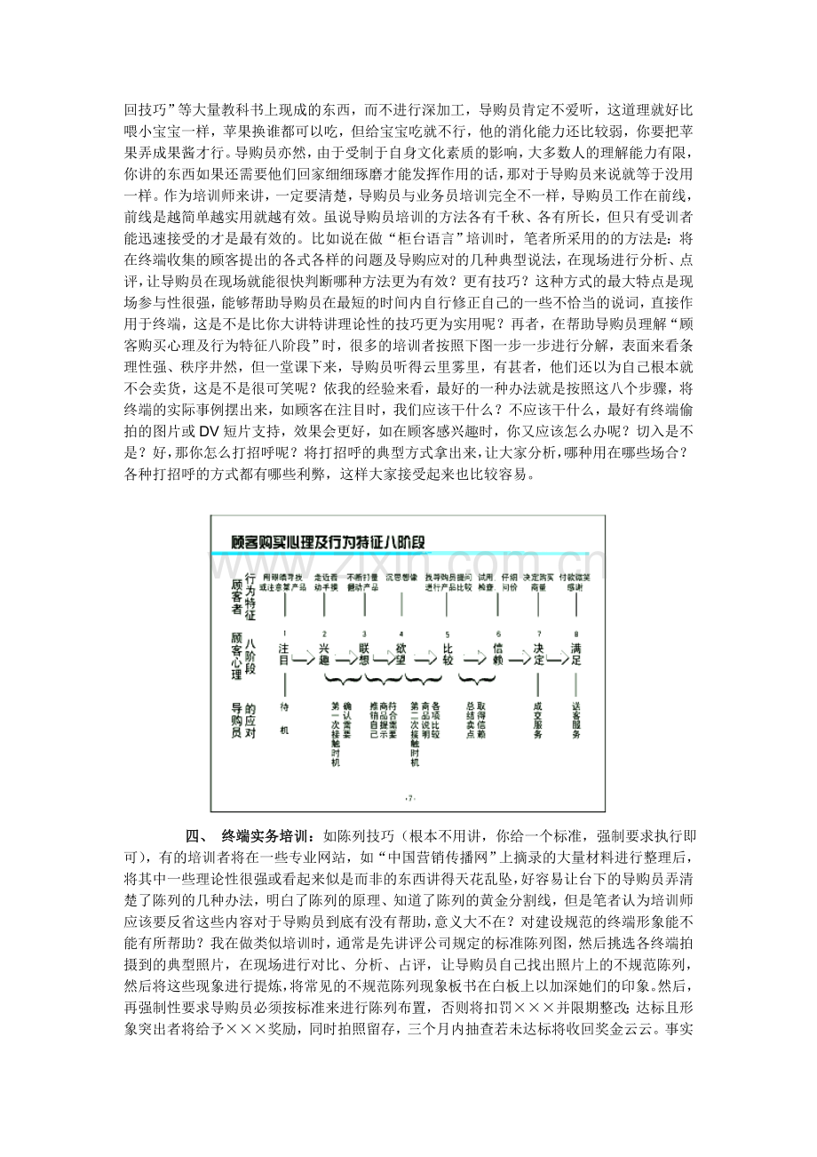 导购员应培训哪些内容.doc_第3页