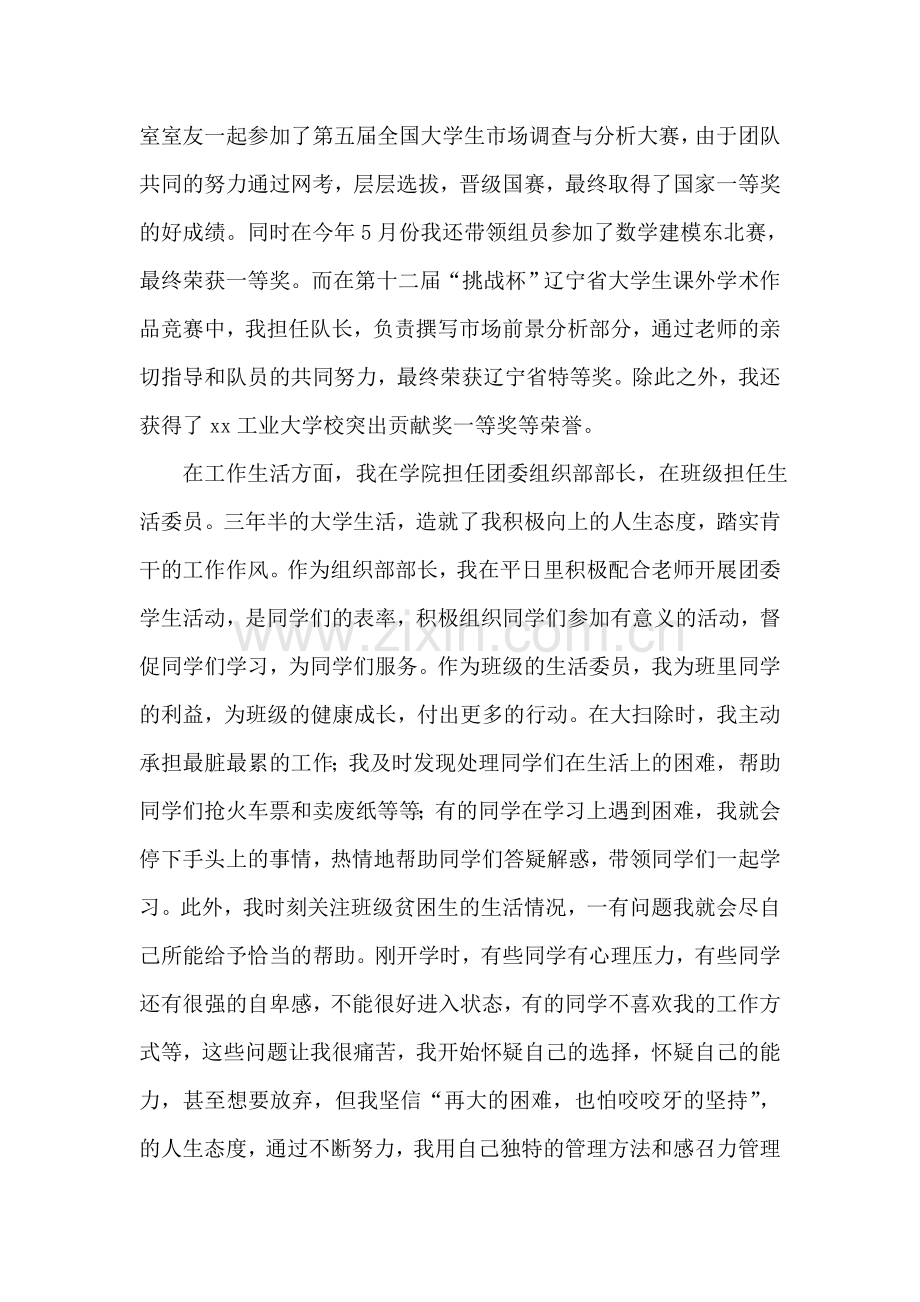 优秀团员个人事迹材料(会计学专业.doc_第2页