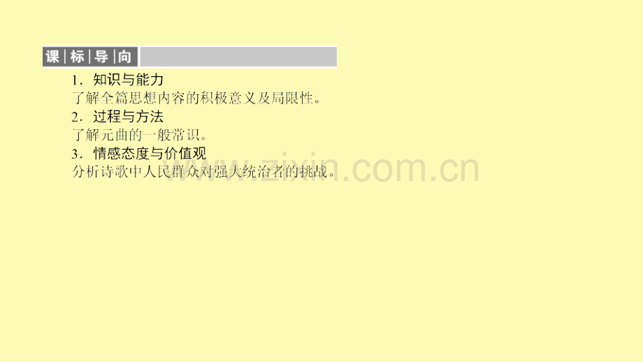 高中语文第3单元因声求气吟咏诗韵10般涉调哨遍高祖还乡课件新人教版选修中国古代诗歌散文欣赏.ppt_第3页