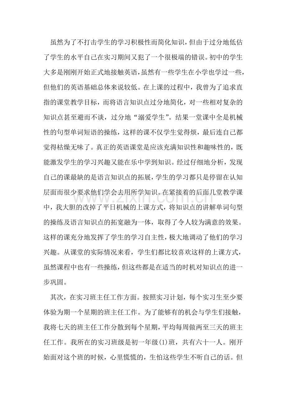 中学英语实习报告.doc_第2页