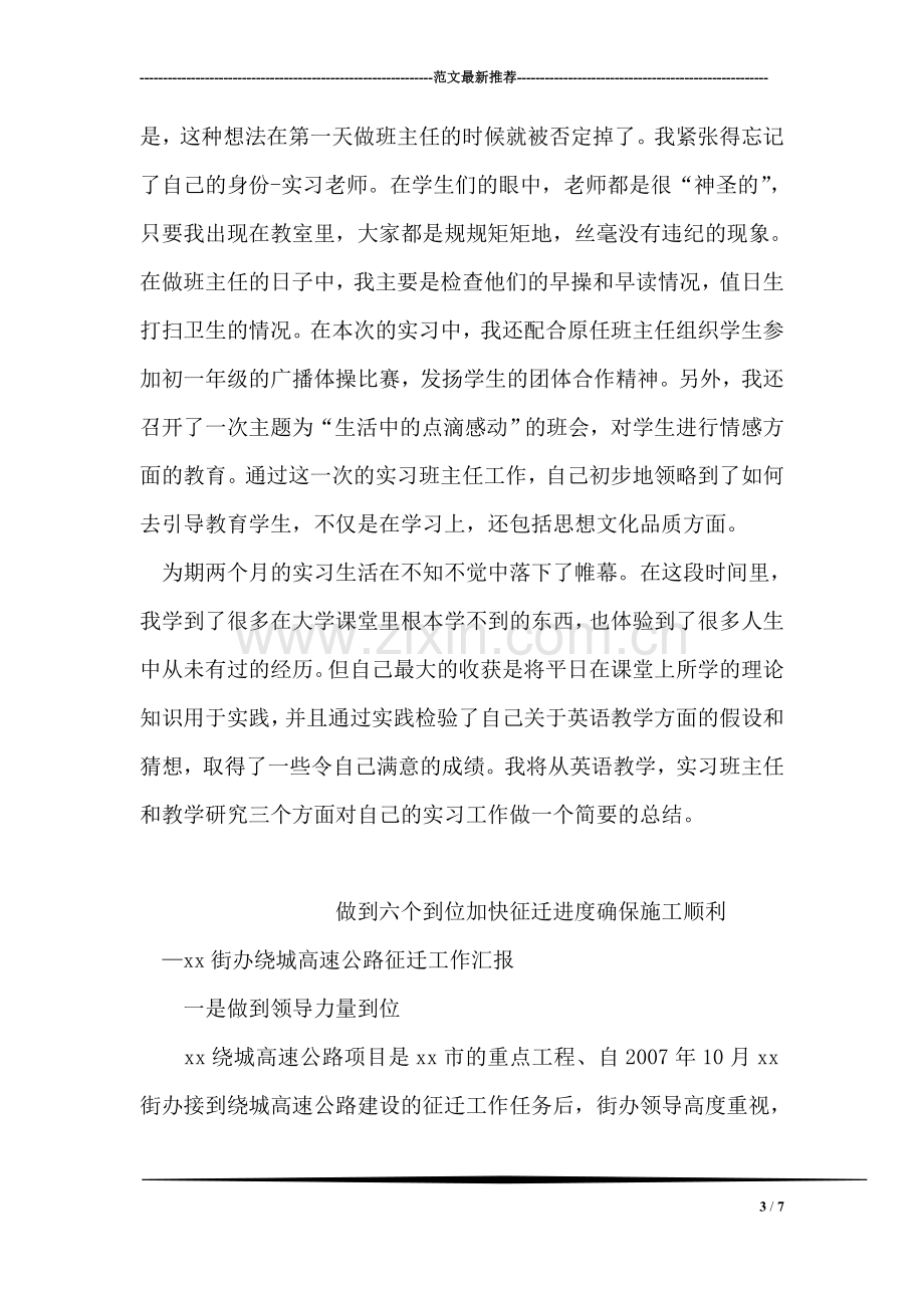 中学英语实习报告.doc_第3页