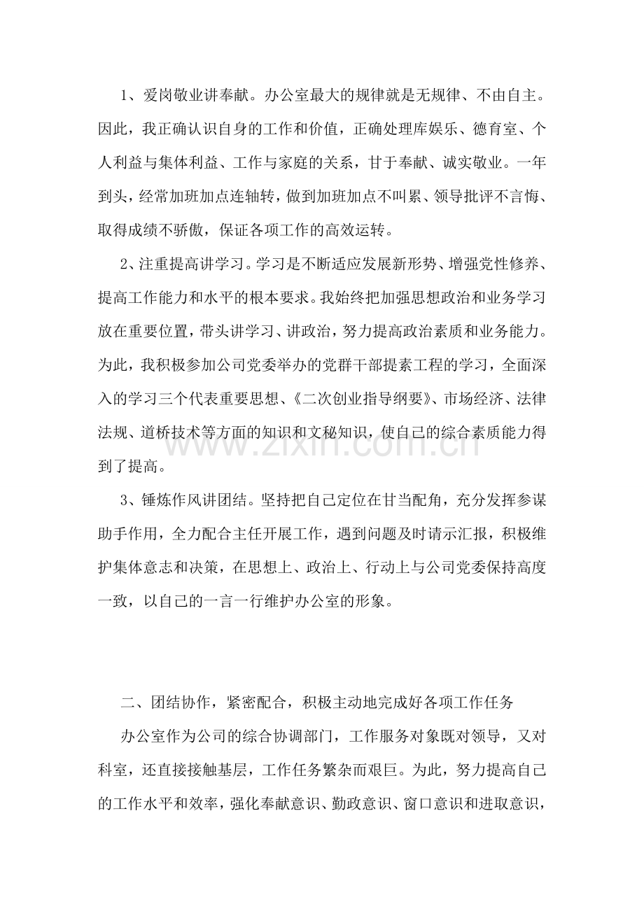 企业办公室副主任年终工作总结.doc_第2页