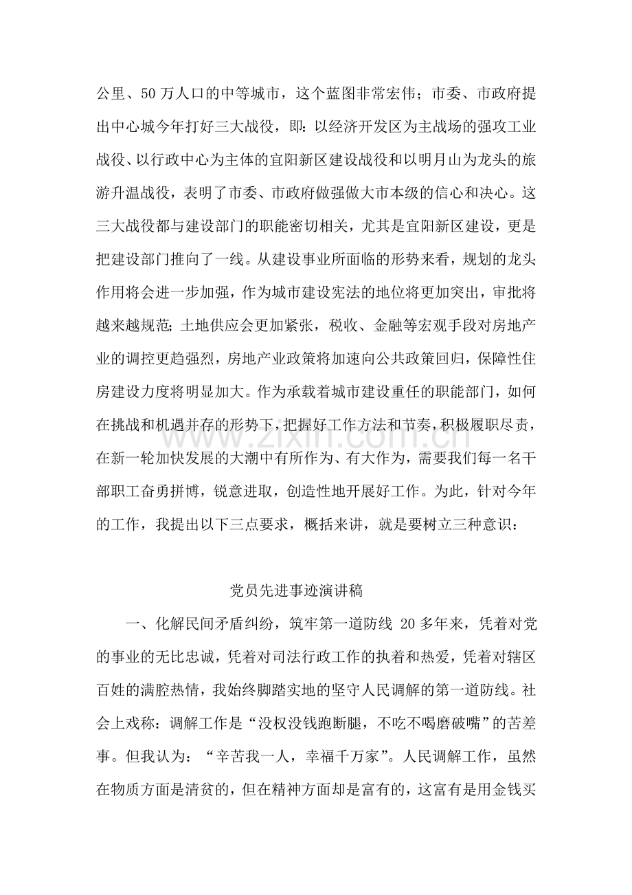 书记在单位争先创优表彰会讲话.doc_第2页