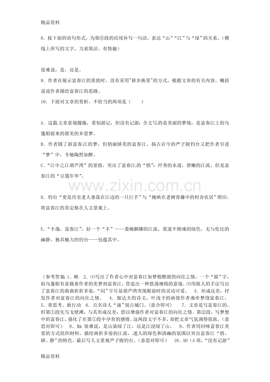 九年级语文上册第二单元7托起草原学案鄂教.doc_第3页